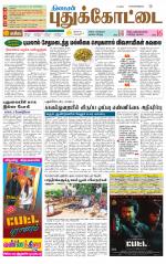 Pudukkottai-Trichy Supplement