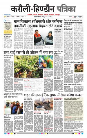Rajasthan Patrika Karoli