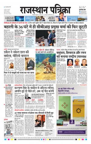 Rajasthan Patrika Sawaimadhopur