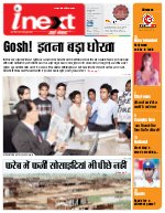Lucknow Hindi ePaper, Lucknow Hindi Newspaper - InextLive