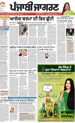 JALANDHAR: Punjabi jagran News : 11th January 2019