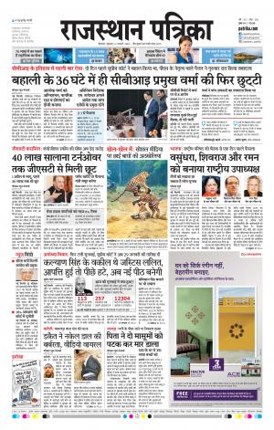 BIKANER RAJASTHAN PATRIKA DAAK
