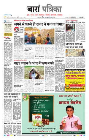 Baran Raj, Patrika Epaper