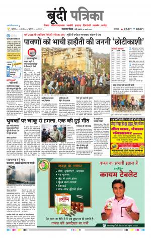 Bundi Raj, Patrika Epaper