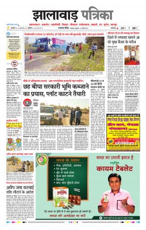Jhalawar Raj, Patrika Epaper