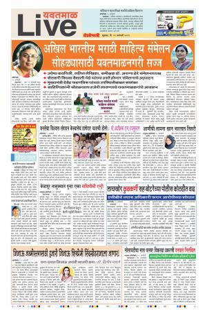 11th Jan Yevatmal Live