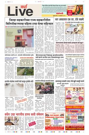 11th Jan Wardha Live