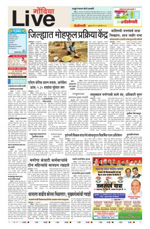 11th Jan Gondia live