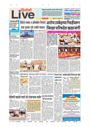 11th Jan Hingoli Live