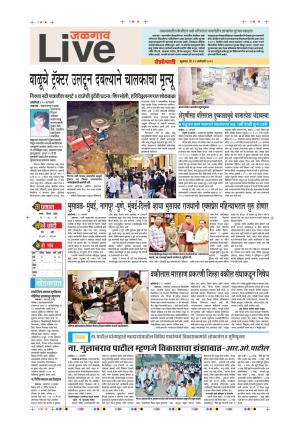 11th Jan Jalgaon Live