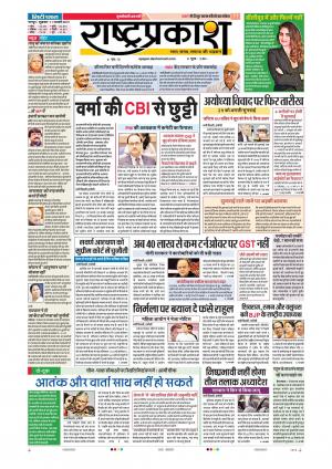 11th Jan Rashtraprakash