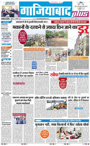 The Navodaya Times Ghaziabad