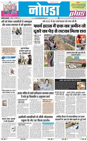 The Navodaya Times Noida