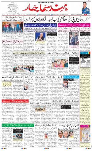 The Daily Hindsamachar Jalandhar