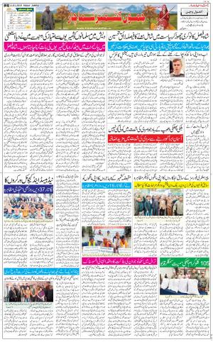 The Daily Hindsamachar Jammu