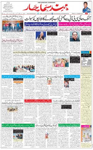 The Daily Hindsamachar Chandigarh