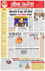 Jaipur Seema Sandesh 