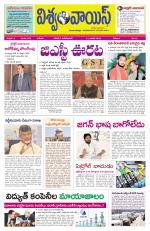 VISWAMVOICE TELUGU DAILY NEWS PAPER