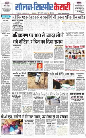  Solan sirmour kesari