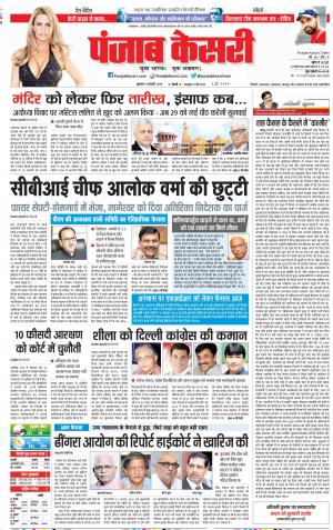 11-01-2019 Punjab Kesari Delhi Main