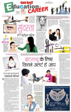 11-01-2019 Punjab Kesari Scholar