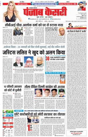 11-01-2019 Punjab Kesari Uttrakhand Main 
