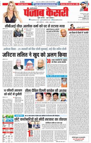 11-01-2019 Punjab Kesari Shamli