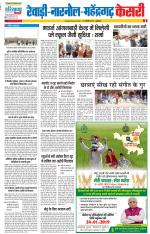 Rewari - Punjab Kesari