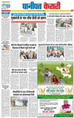 Panipat - Punjab Kesari