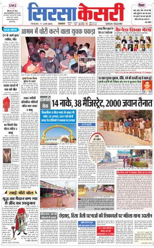 Haryana Sirsa kesari