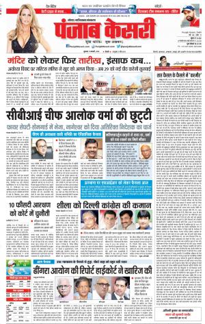 11-01-2019 Punjab Kesari Noida
