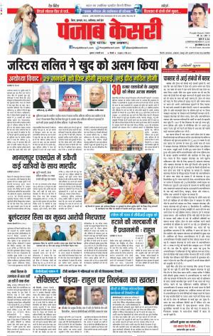 11-01-2019 Punjab Kesari Madhya Pradesh Main
