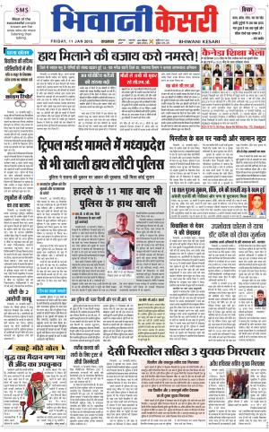 Punjab kesari / Haryana Bhiwani kesari