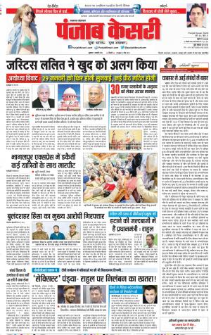 11-01-2019 Punjab Kesari Lucknow