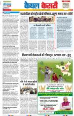 Kaithal - Punjab Kesari