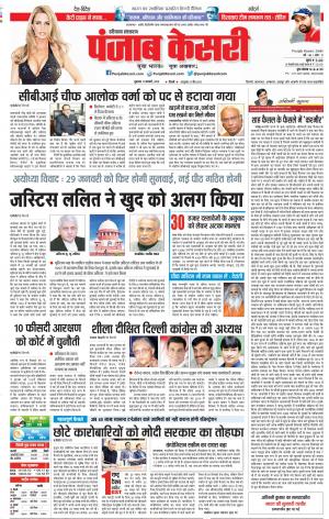 11-01-2019 Punjab Kesari Karnal 