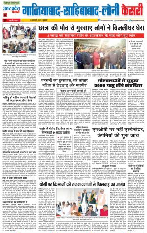 11-01-2019 Punjab Kesari Ghaziabad 