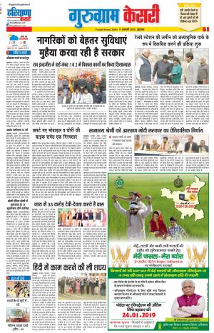11-01-2019 Punjab Kesari Gurugram
