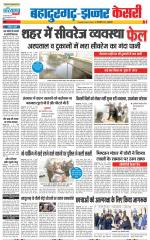 Bahadurgarh - Punjab Kesari