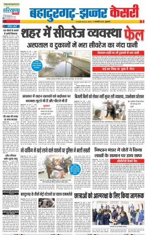 11-01-2019 Punjab Kesari Bahadurgarh