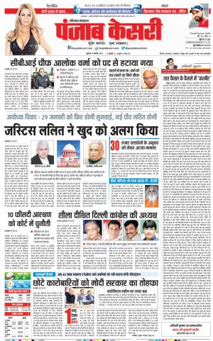 11-01-2019 Punjab Kesari Hariyana Main 