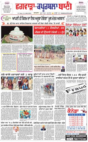  Kapurthala- Phagwara Bani