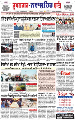  Roopnagar- Shaheed Bhagat Singh Nagar Bani