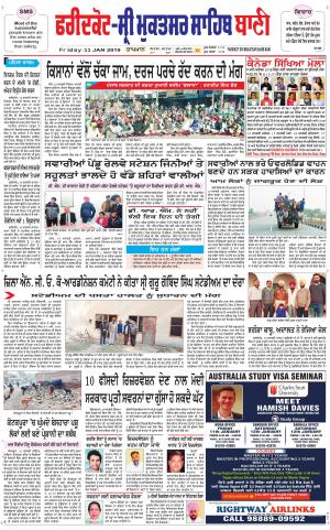  Faridkot - Sri Muktsar Sahib Bani