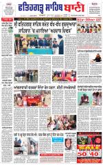 Fatehgarh Sahib Bani