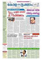 Keralabhooshanam (Thiruvalla Edition)