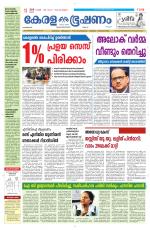 Keralabhooshanam (Malabar Edition)