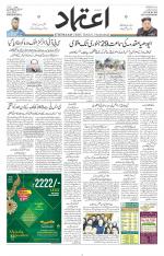 Etemaad Urdu Daily