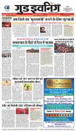 GOOD EVENING CITY INDORE