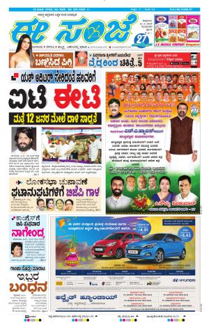 Tumakuru / Mysuru (11-01-2019)